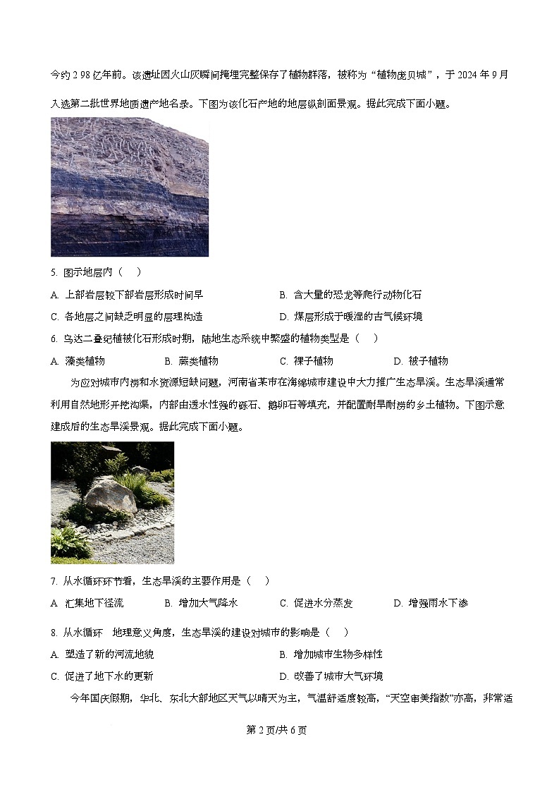 安徽省A10联盟宿州十三校2025-2026学年高一上学期11月期中地理试题 Word版无答案第2页