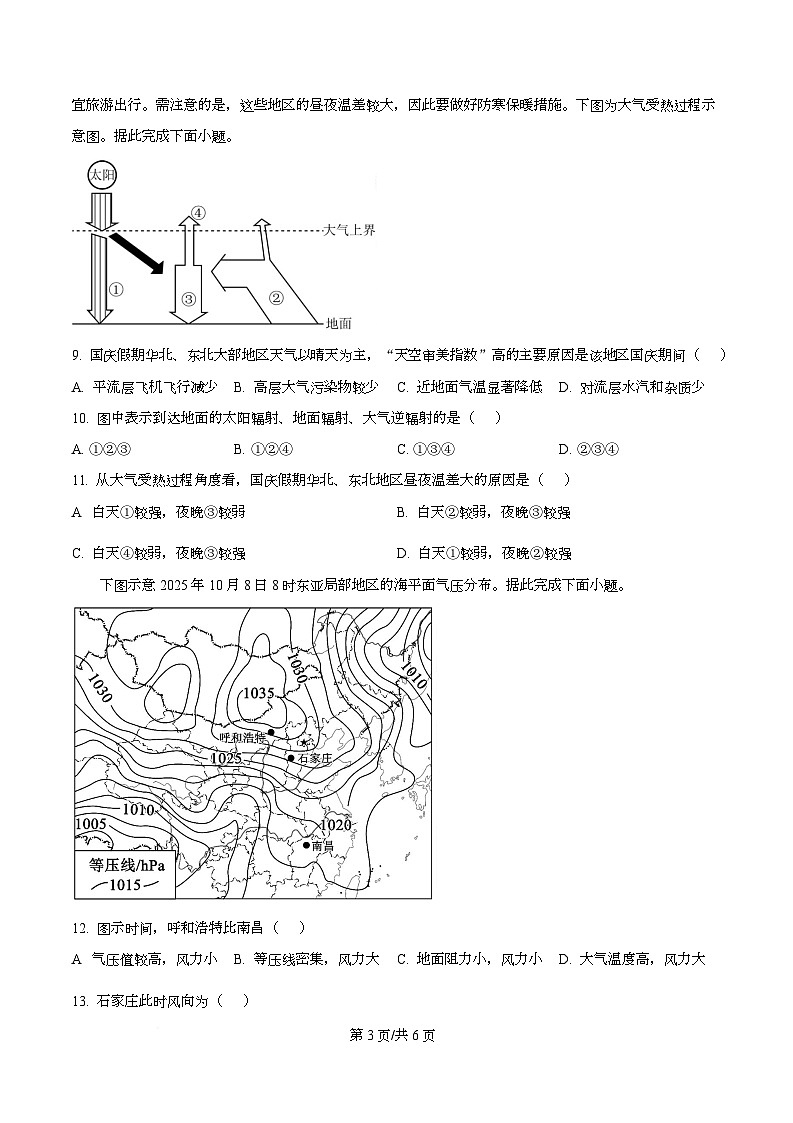 安徽省A10联盟宿州十三校2025-2026学年高一上学期11月期中地理试题 Word版无答案第3页