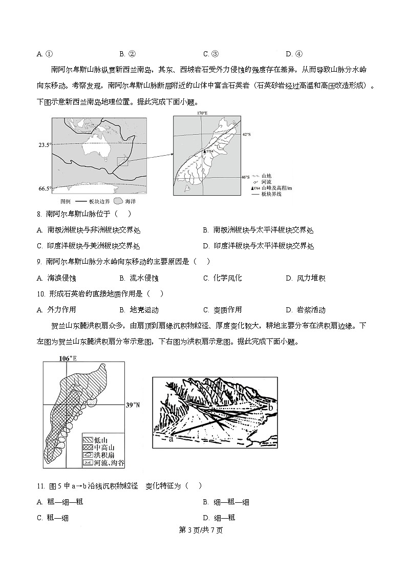 安徽省部分学校2025-2026学年高二上学期11月期中考试地理试卷  Word版无答案第3页