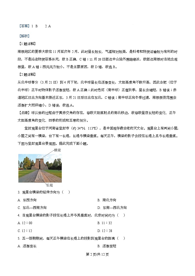 安徽省部分学校2025-2026学年高二上学期11月期中考试地理试卷  Word版含解析第2页