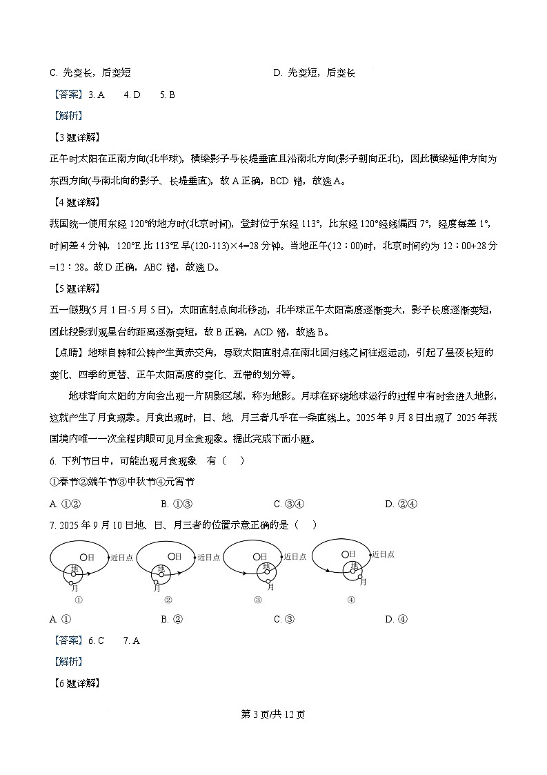 安徽省部分学校2025-2026学年高二上学期11月期中考试地理试卷  Word版含解析第3页