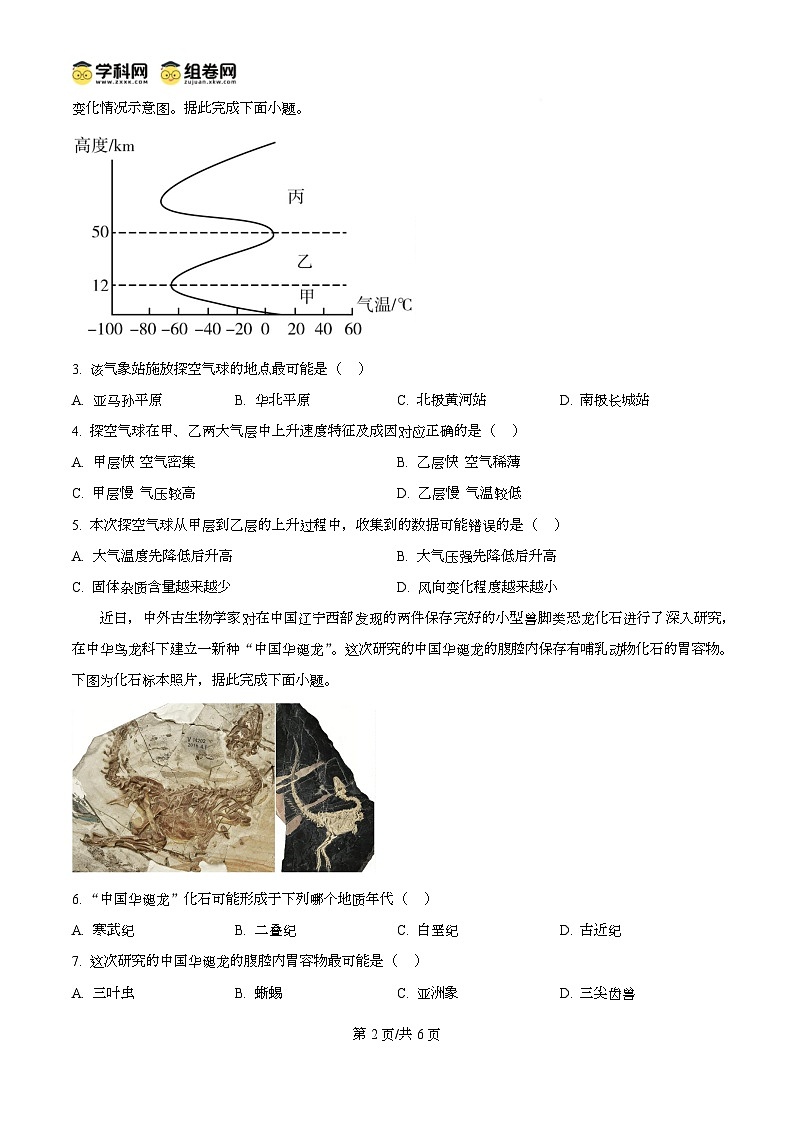 安徽省鼎尖名校大联考2025-2026学年高一上学期11月期中考试地理试题  Word版无答案第2页