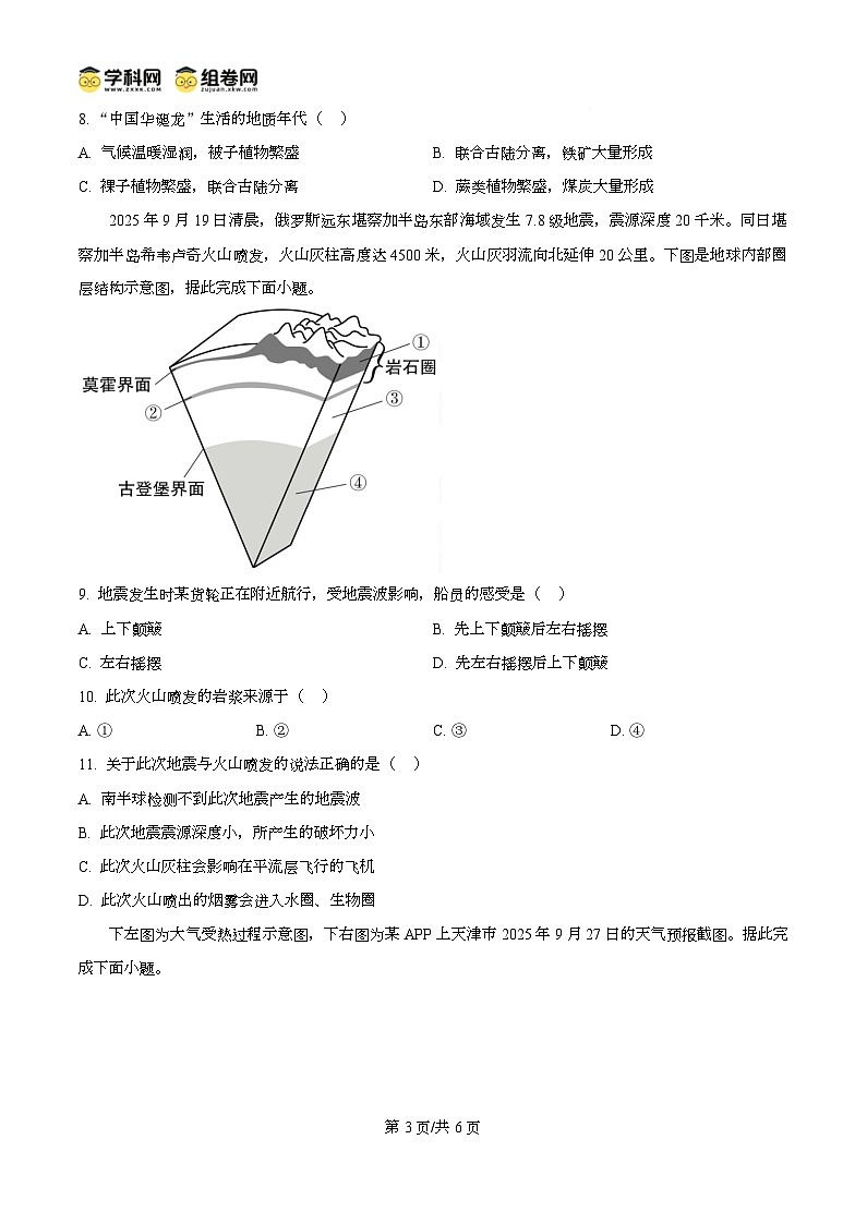 安徽省鼎尖名校大联考2025-2026学年高一上学期11月期中考试地理试题  Word版无答案第3页