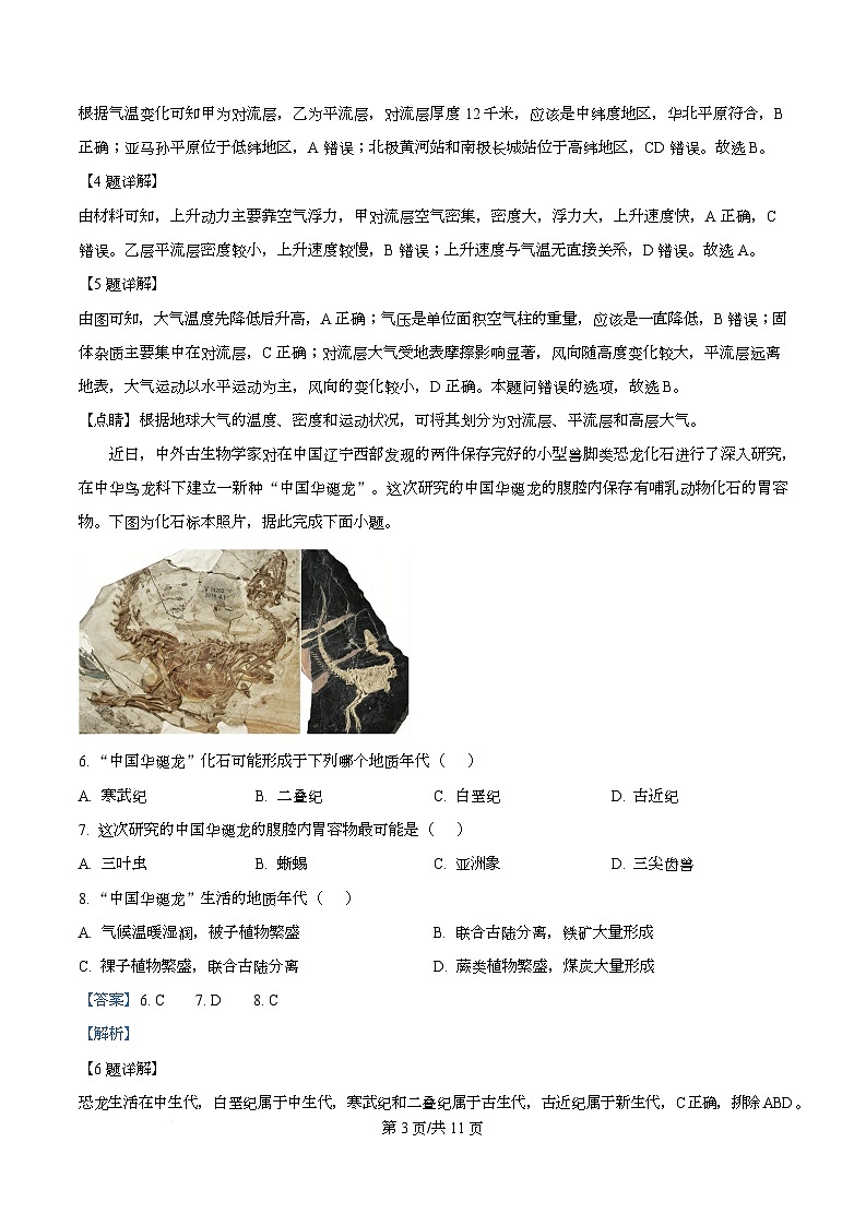 安徽省鼎尖名校大联考2025-2026学年高一上学期11月期中考试地理试题  Word版含解析第3页