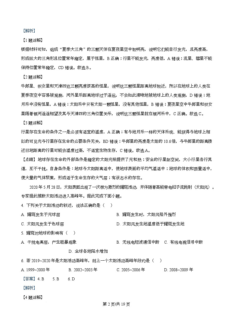 安徽省合肥市合肥一中2025-2026学年高一上学期期中教学质量检测地理试题  Word版含解析第2页