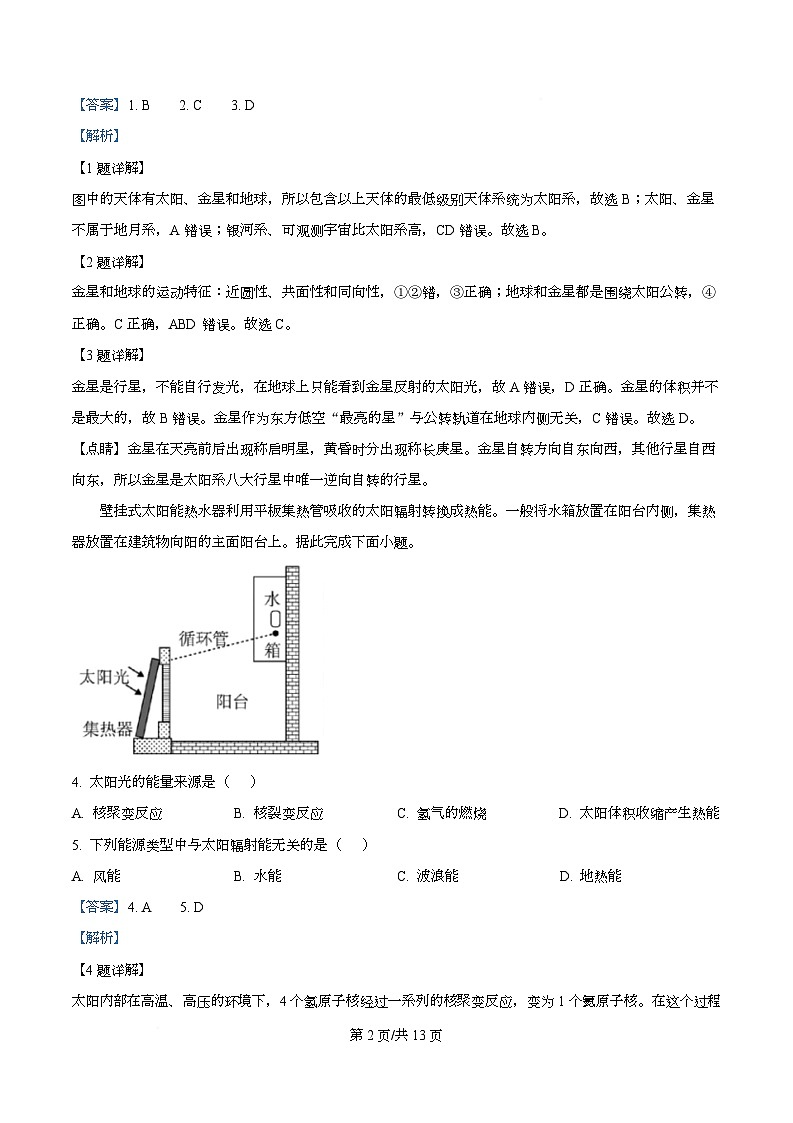 安徽省合肥一六八中学等校2025-2026学年高一上学期期中地理试卷 Word版含解析第2页
