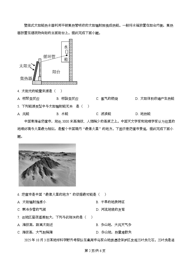 安徽省合肥一六八中学等校2025-2026学年高一上学期期中地理试卷 Word版无答案第2页