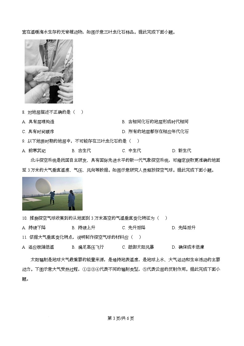 安徽省合肥一六八中学等校2025-2026学年高一上学期期中地理试卷 Word版无答案第3页