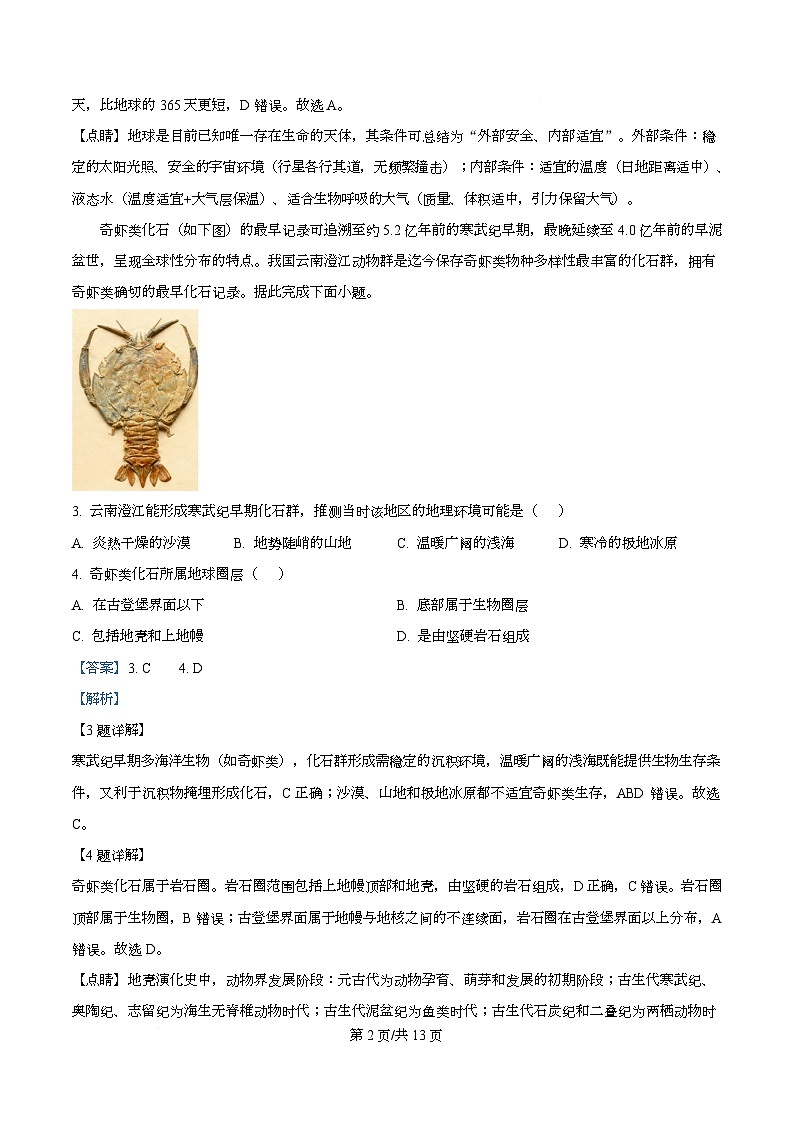 安徽省华师联盟2025-2026学年高一上学期期中质量检测地理试题  Word版含解析第2页