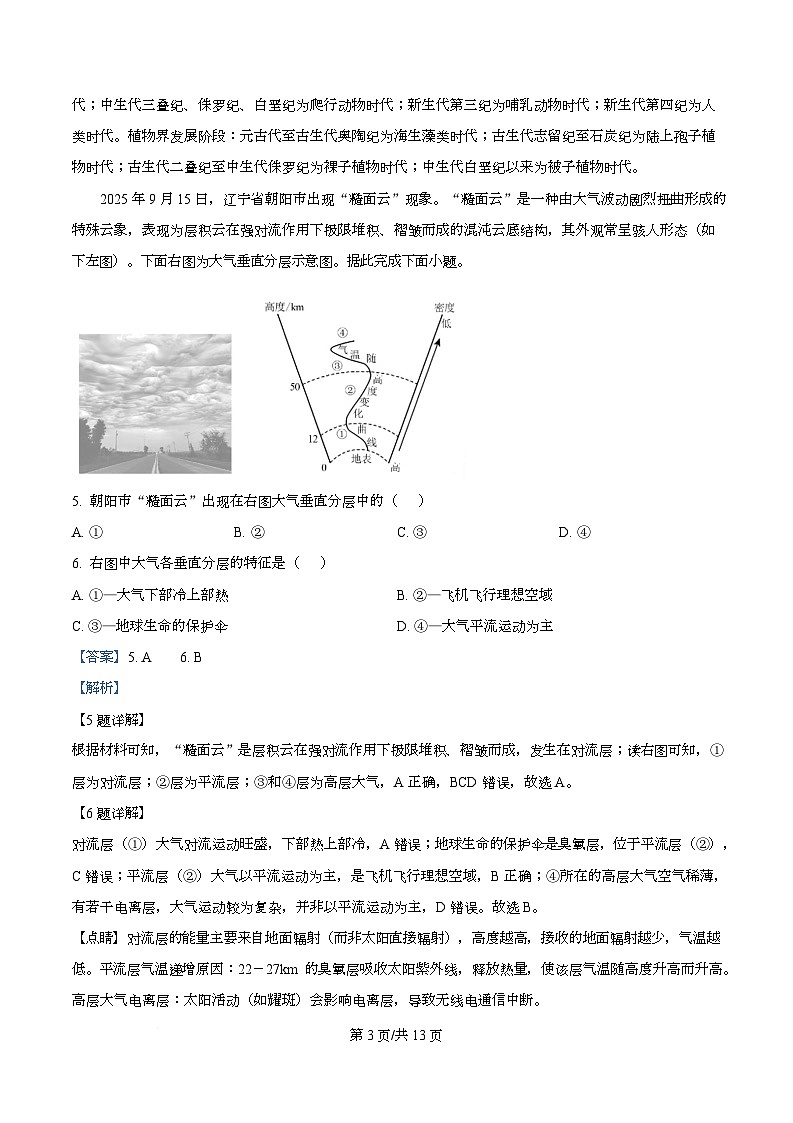 安徽省华师联盟2025-2026学年高一上学期期中质量检测地理试题  Word版含解析第3页