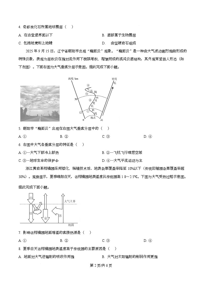 安徽省华师联盟2025-2026学年高一上学期期中质量检测地理试题  Word版无答案第2页