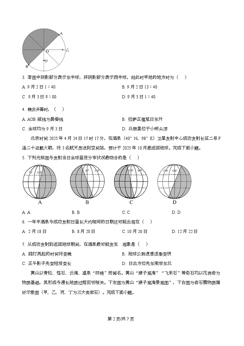 安徽省皖江名校联盟2025-2026学年高二上学期期中联考地理试题  Word版无答案第2页