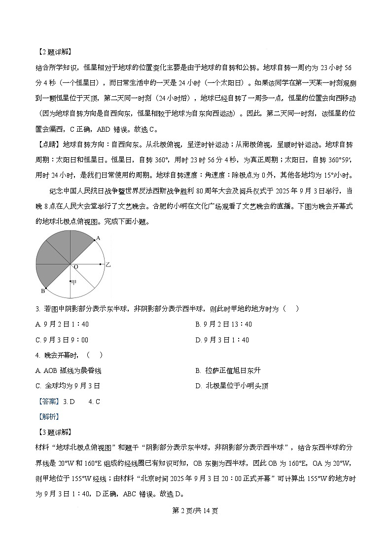 安徽省皖江名校联盟2025-2026学年高二上学期期中联考地理试题  Word版含解析第2页