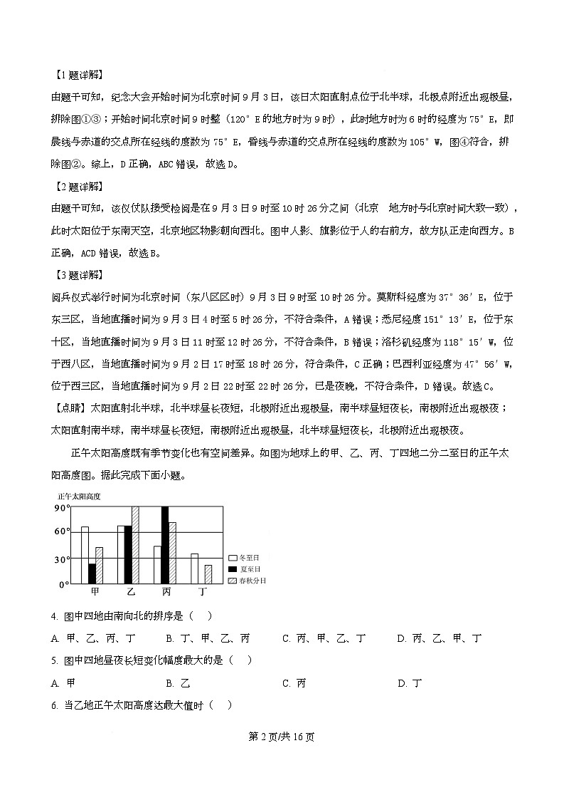 安徽省智学大联考·皖中名校联盟（合肥市第八中学）2025-2026学年高二上学期11月期中检测地理试题（B卷）  Word版含解析第2页