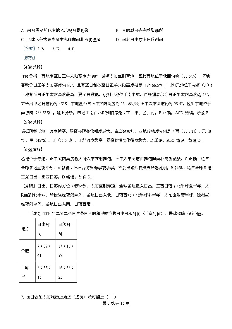 安徽省智学大联考·皖中名校联盟（合肥市第八中学）2025-2026学年高二上学期11月期中检测地理试题（B卷）  Word版含解析第3页
