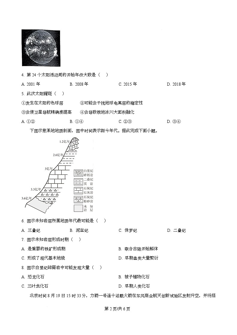 江淮名校2025-2026学年高一上学期11月阶段性检测地理试题  Word版无答案第2页