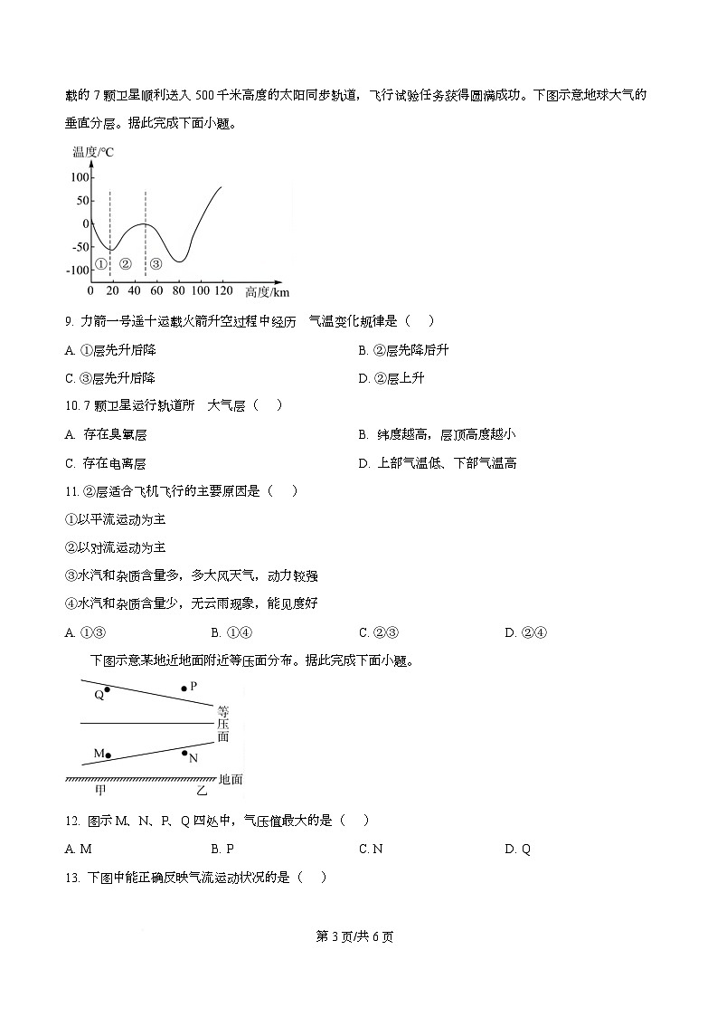 江淮名校2025-2026学年高一上学期11月阶段性检测地理试题  Word版无答案第3页