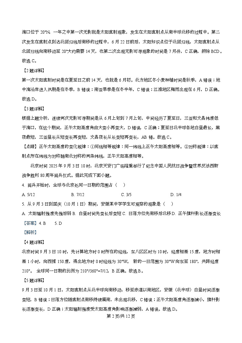 安徽省芜湖市镜湖区安徽师范大学附属中学2025-2026学年高二上学期11月期中地理试题  Word版含解析第2页