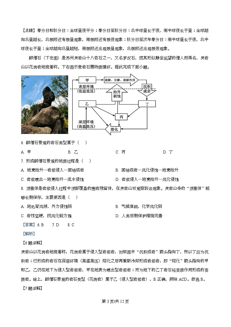 安徽省芜湖市镜湖区安徽师范大学附属中学2025-2026学年高二上学期11月期中地理试题  Word版含解析第3页