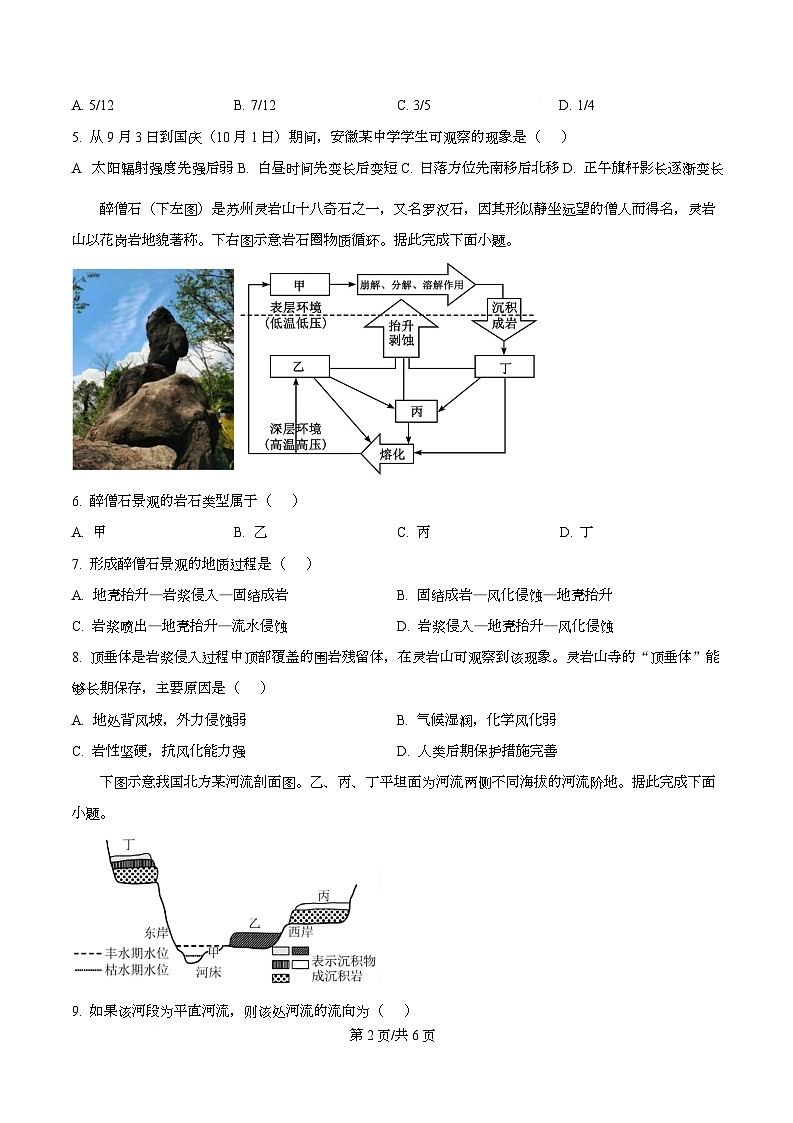 安徽省芜湖市镜湖区安徽师范大学附属中学2025-2026学年高二上学期11月期中地理试题  Word版无答案第2页