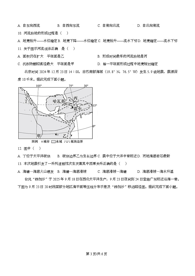 安徽省芜湖市镜湖区安徽师范大学附属中学2025-2026学年高二上学期11月期中地理试题  Word版无答案第3页