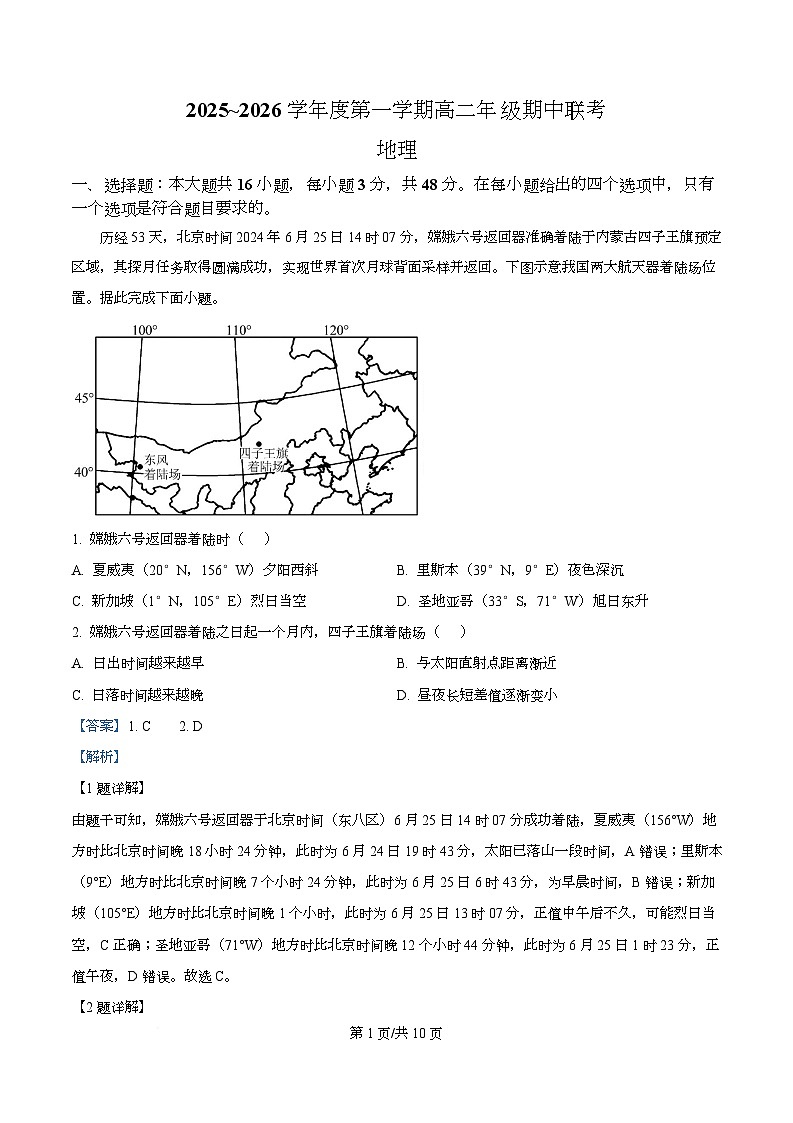 安徽省皖北七校2025-2026学年高二上学期11月期中地理试题  Word版含解析第1页