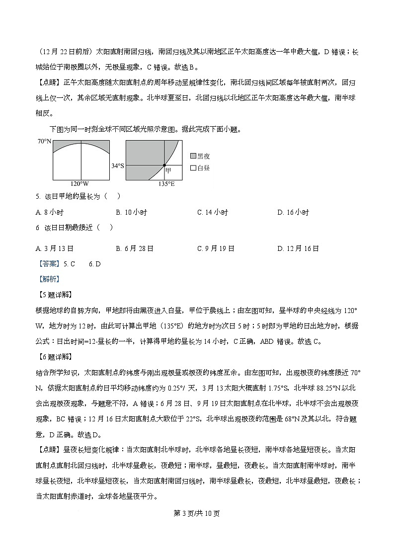 安徽省皖北七校2025-2026学年高二上学期11月期中地理试题  Word版含解析第3页