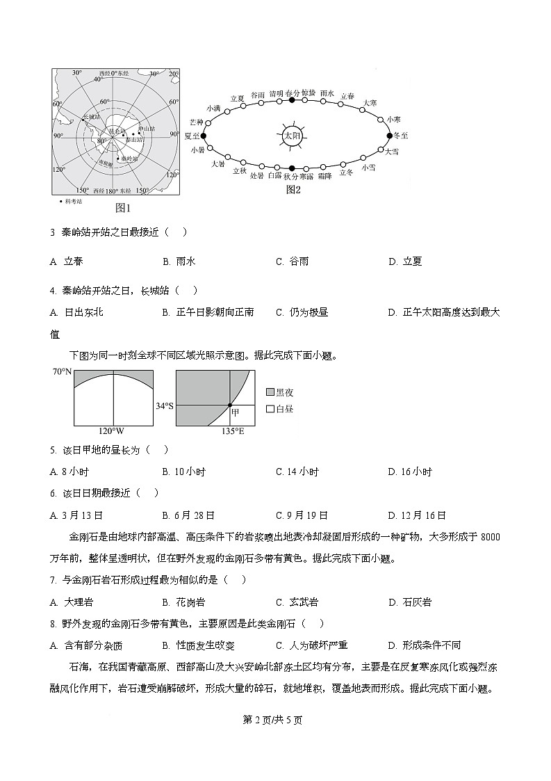 安徽省皖北七校2025-2026学年高二上学期11月期中地理试题  Word版无答案第2页