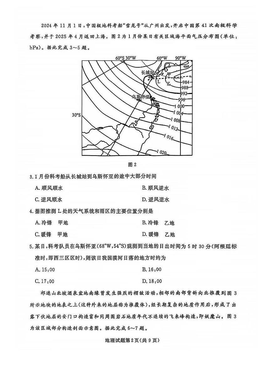 2025年12月辽宁名校联盟高三联合考试地理试卷及答案第2页