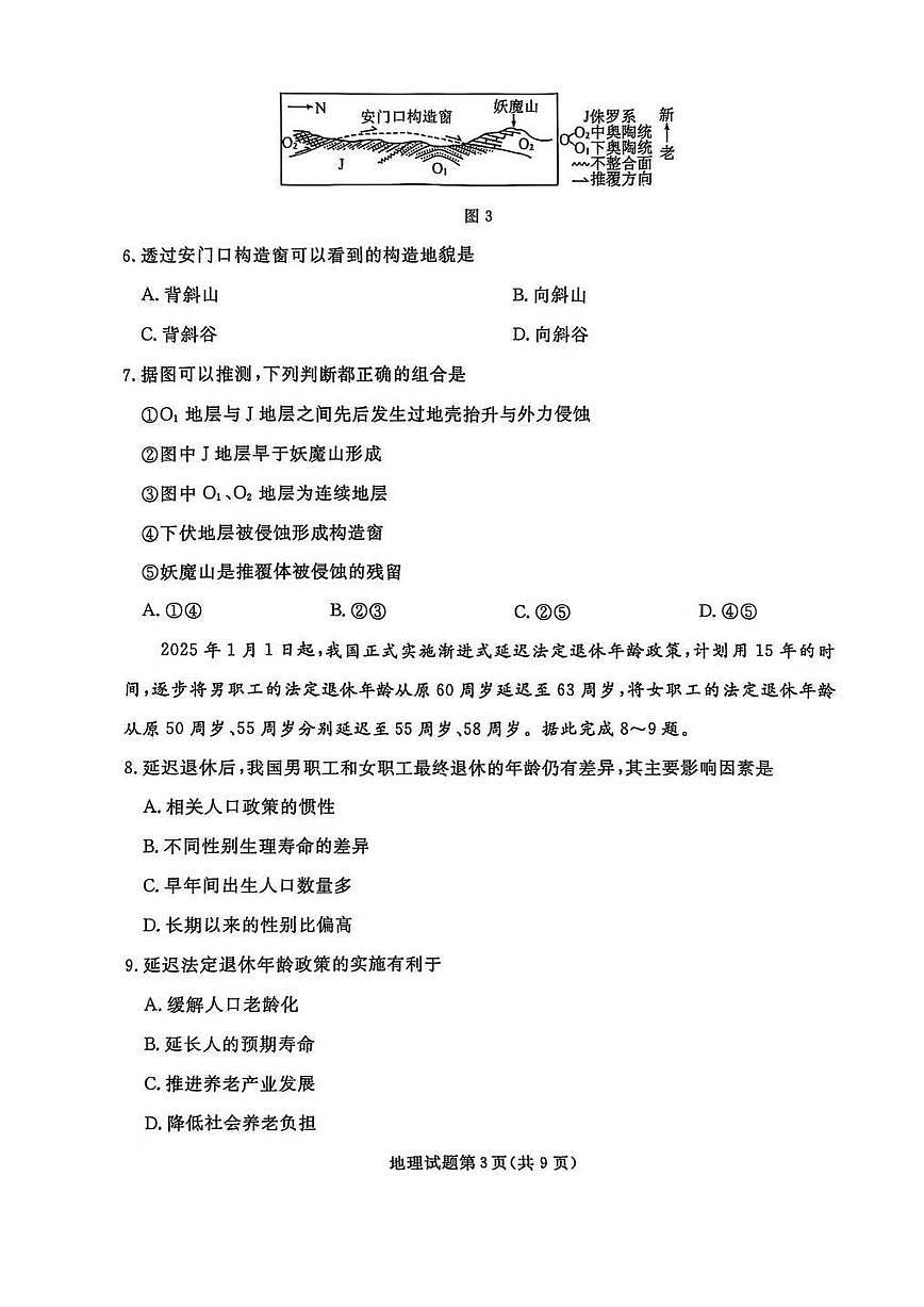 2025年12月辽宁名校联盟高三联合考试地理试卷及答案第3页