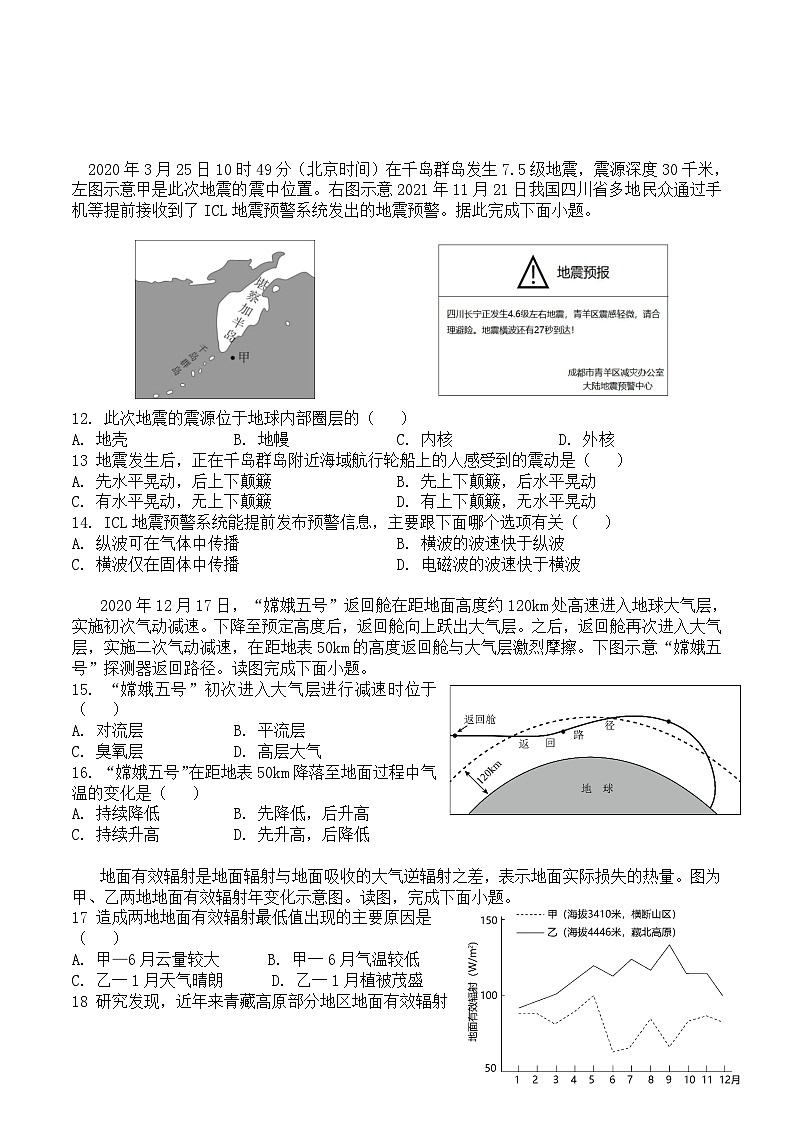 福建省厦泉五校2025-2026学年高一上学期期中联考试题 地理 Word版含答案第3页
