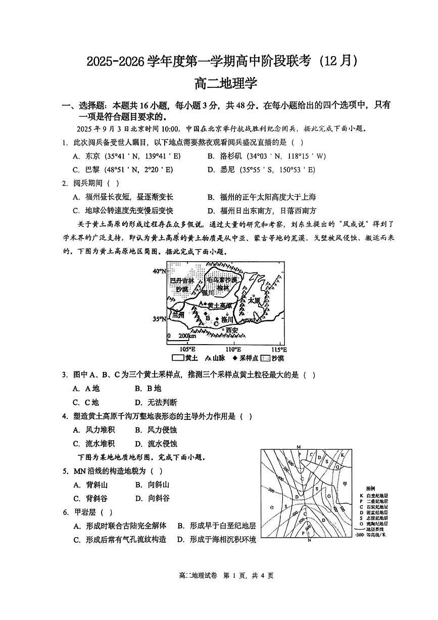 广东省多校联考2025-2026学年高二上学期12月联考地理试题含答案第1页