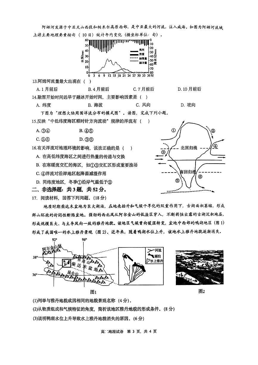广东省多校联考2025-2026学年高二上学期12月联考地理试题含答案第3页