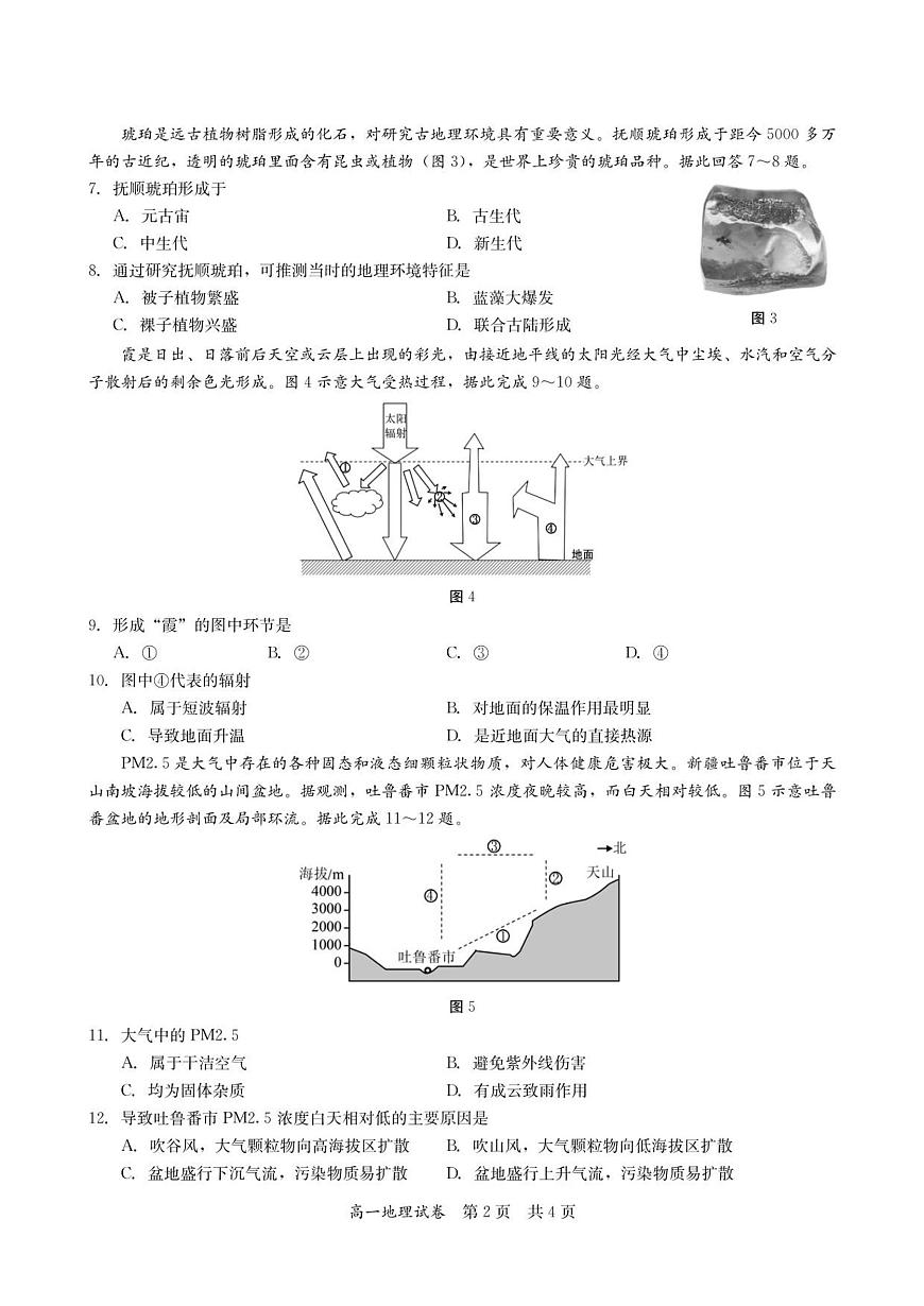 高一地理试卷-2025-2026学年度第一学期高中阶段联考（12月）第2页