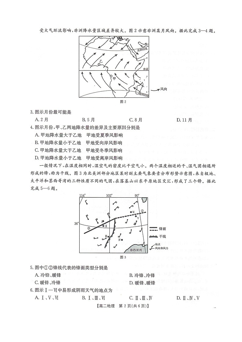 河北省邢台市卓越联盟2025-2026学年高二上学期12月期中地理试题（图片版，含答案）第2页