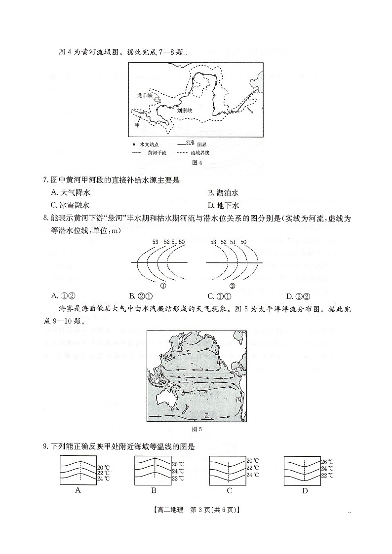 河北省邢台市卓越联盟2025-2026学年高二上学期12月期中地理试题（图片版，含答案）第3页