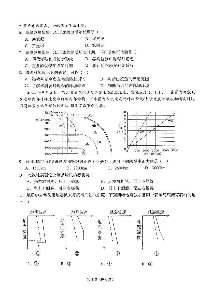 湖北省随州高中教联体2025-2026学年高一上学期12月期中地理试题第2页