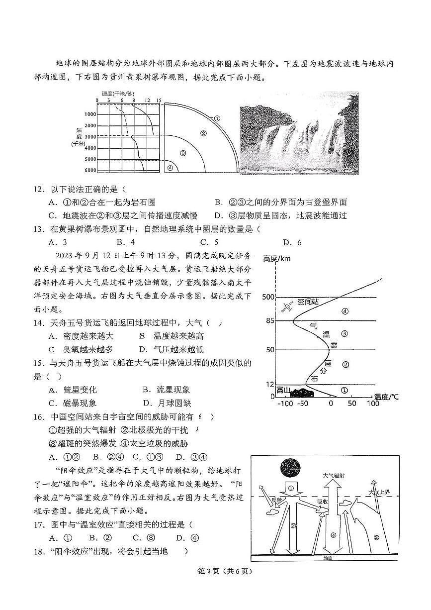 湖北省随州高中教联体2025-2026学年高一上学期12月期中地理试题第3页