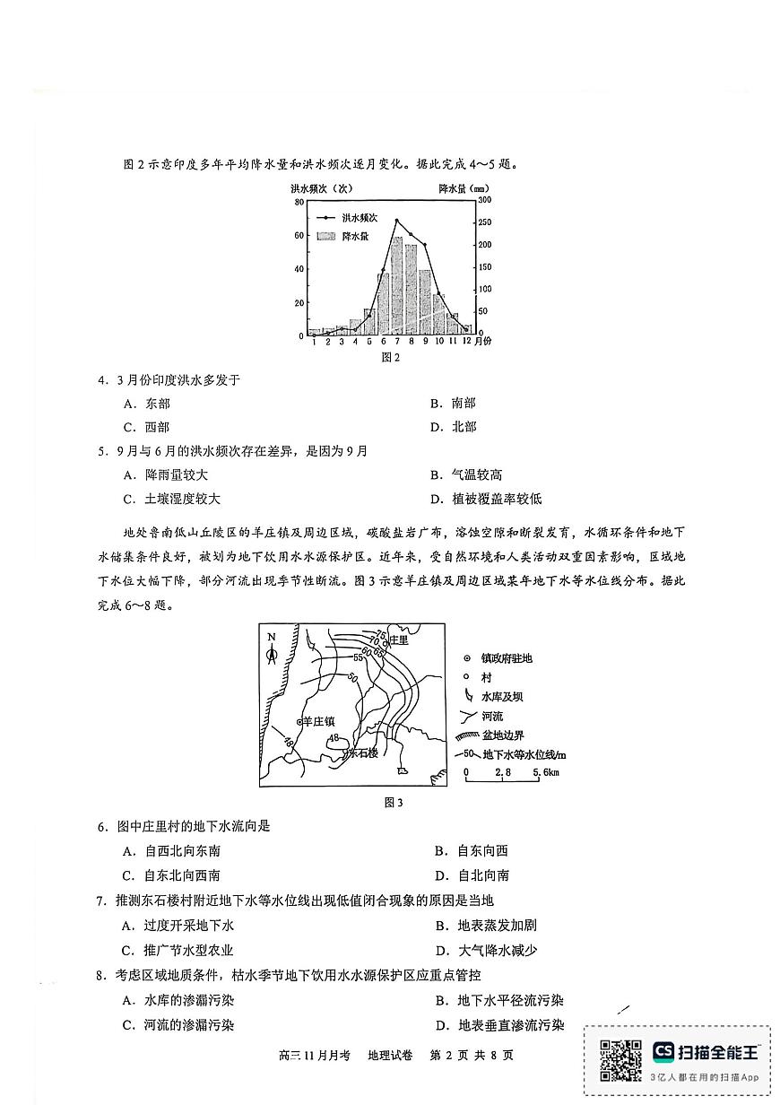 厦门外国语学校2026届高三上学期12月月考地理试题第2页
