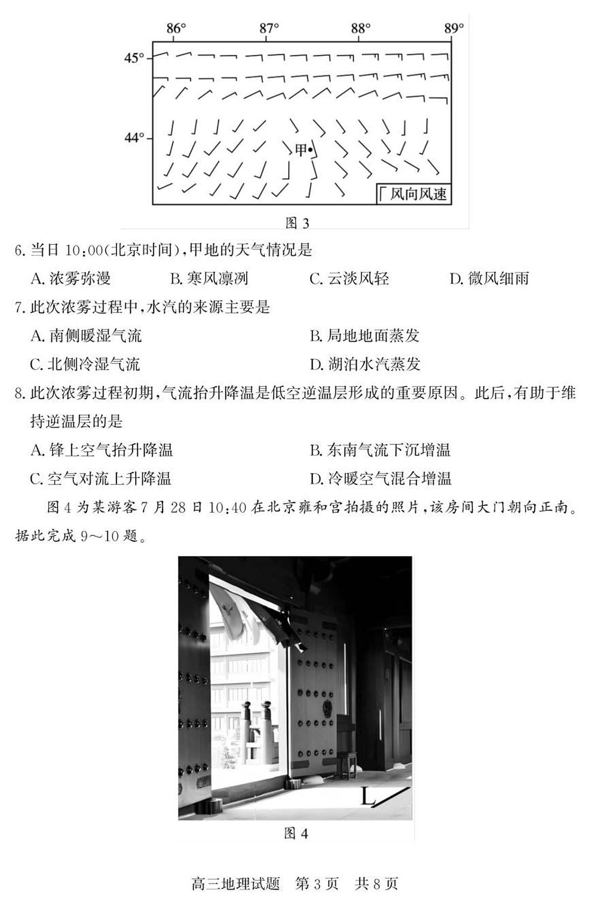 （教研室提供）山东省济宁市兖州区2025-2026学年高三上学期期中地理试题第3页