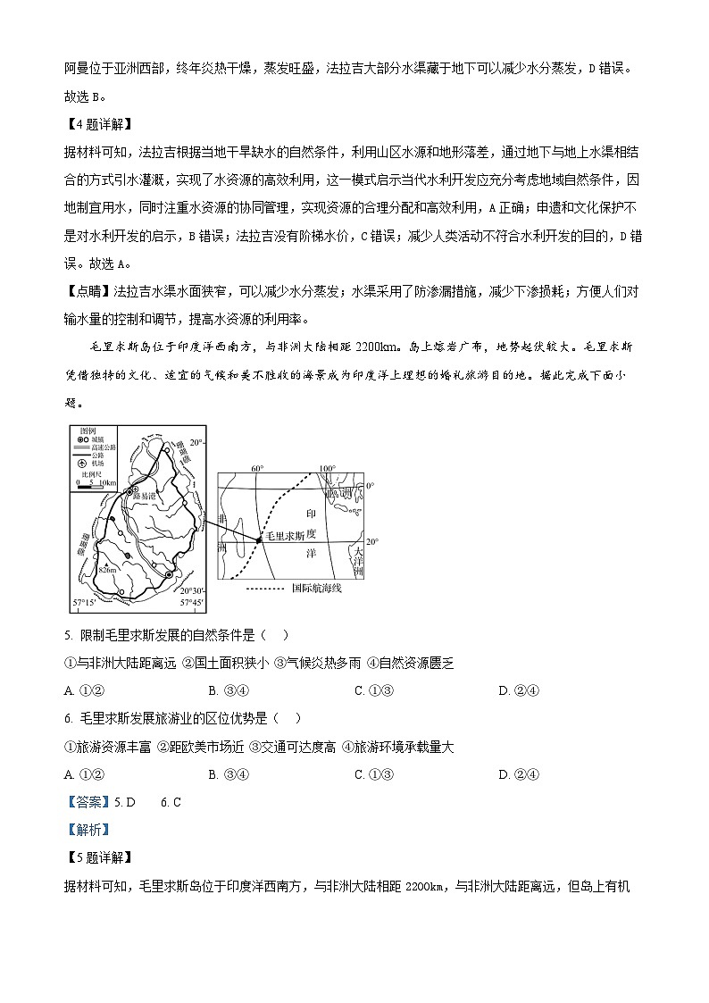 精品解析：山东省日照市2025-2026学年高二上学期期中地理试题（A）（解析版）第3页