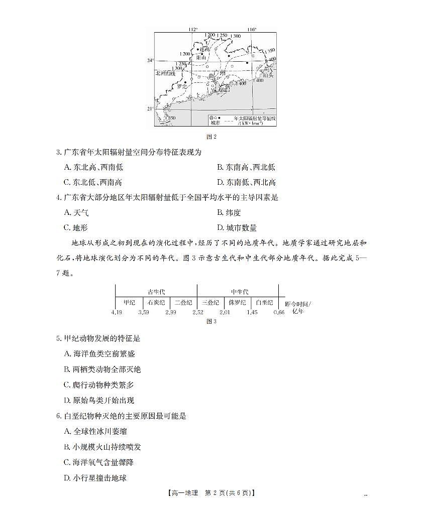 山西省三晋联盟山西名校2025-2026学年高一上学期11月期中联合考试（26-126A）地理第2页