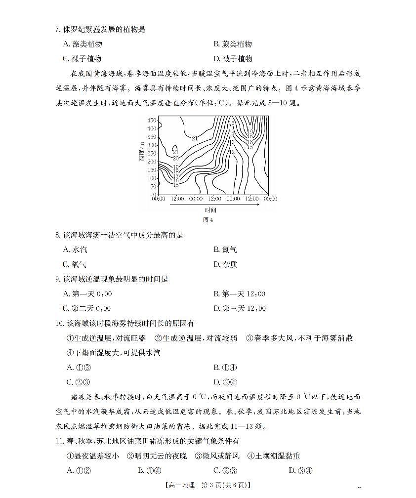 山西省三晋联盟山西名校2025-2026学年高一上学期11月期中联合考试（26-126A）地理第3页