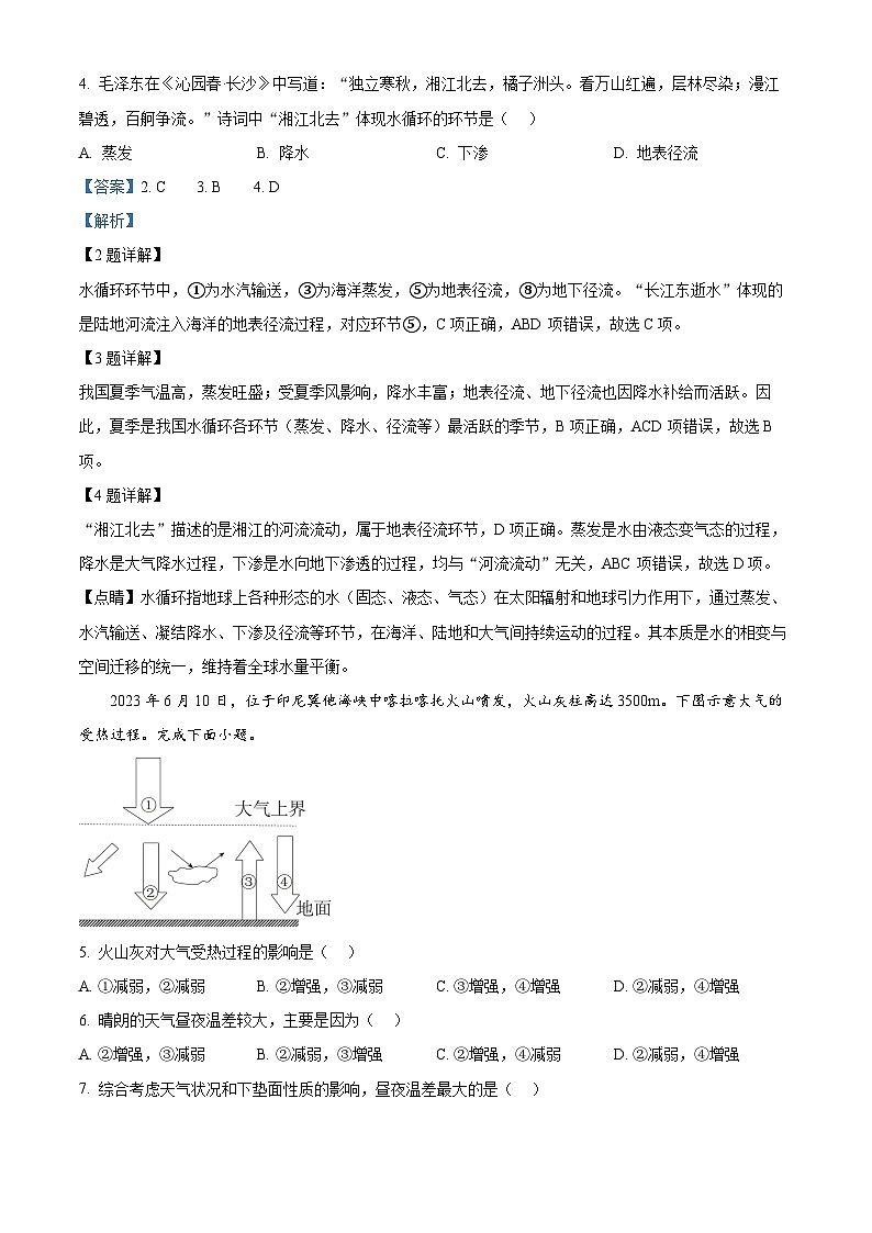 精品解析：新疆维吾尔自治区喀什地区英吉沙县多校2025-2026学年高一上学期12月期中地理试题（解析版）第2页
