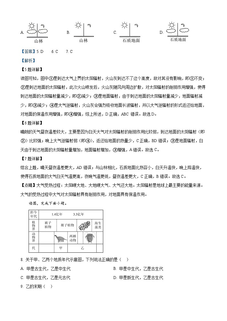 精品解析：新疆维吾尔自治区喀什地区英吉沙县多校2025-2026学年高一上学期12月期中地理试题（解析版）第3页