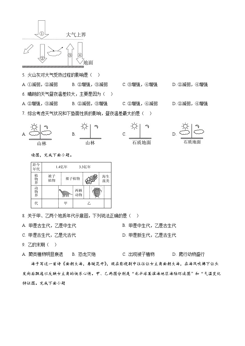 精品解析：新疆维吾尔自治区喀什地区英吉沙县多校2025-2026学年高一上学期12月期中地理试题（原卷版）第2页