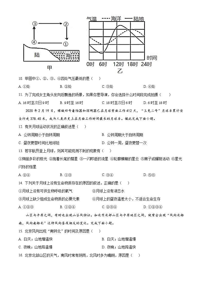 精品解析：新疆维吾尔自治区喀什地区英吉沙县多校2025-2026学年高一上学期12月期中地理试题（原卷版）第3页
