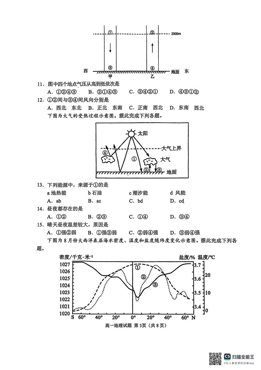 2025级日照市上学期期中校际联合考试-地理第3页