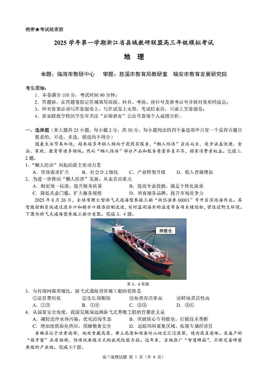 地理试题｜26届县域教研联盟12月联考第1页