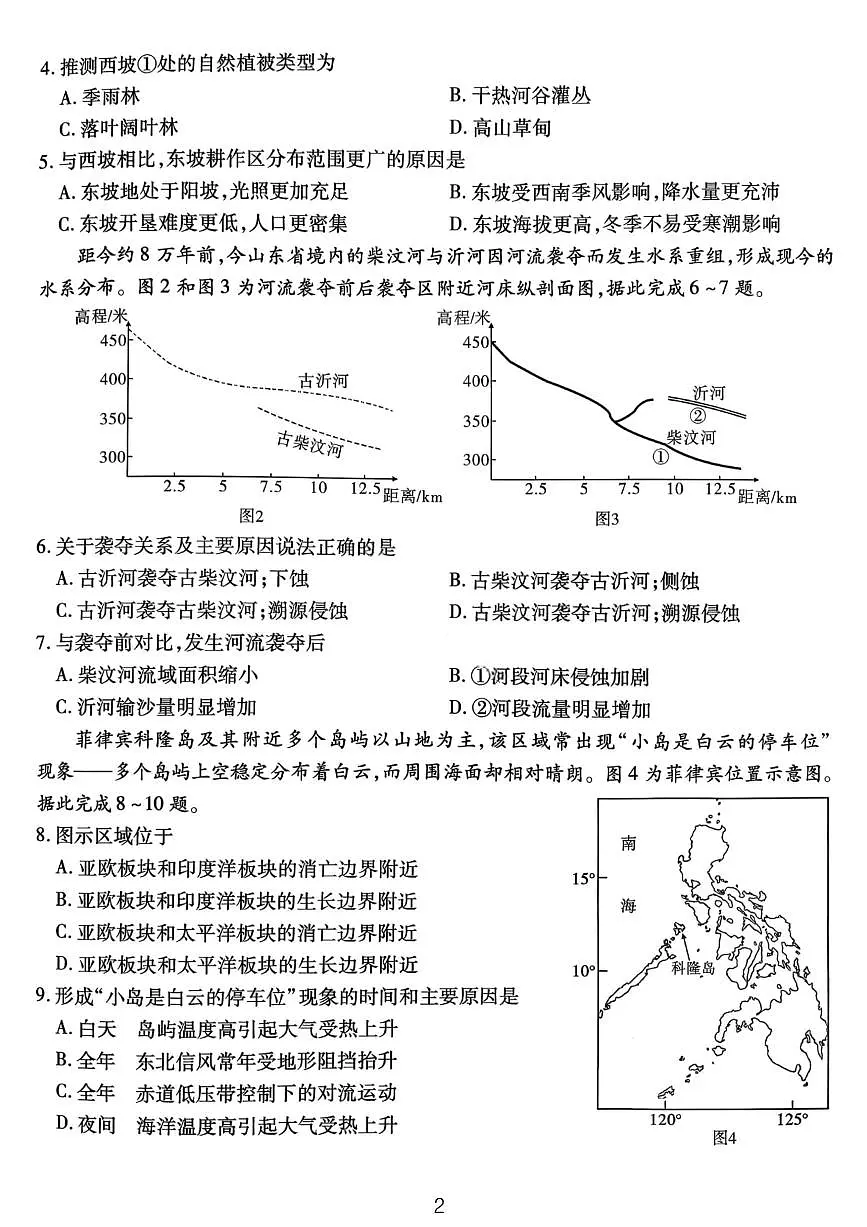 地理试卷-重庆市南开中学高2026届高三第四次质量检测第2页